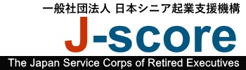 一般社団法人 日本シニア起業支援機構（J-SCORE）公式サイト